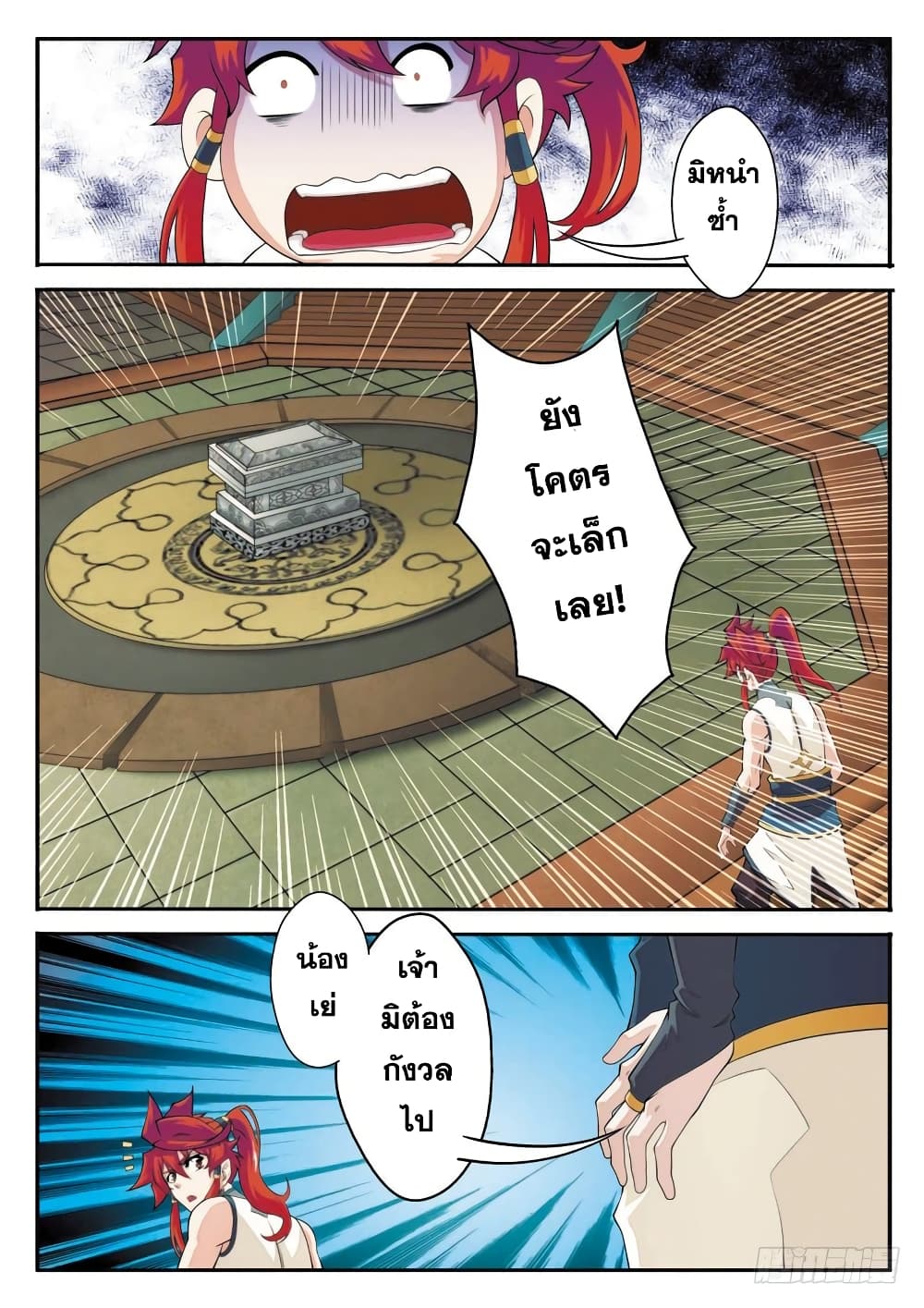The Mythical Realm page 12
