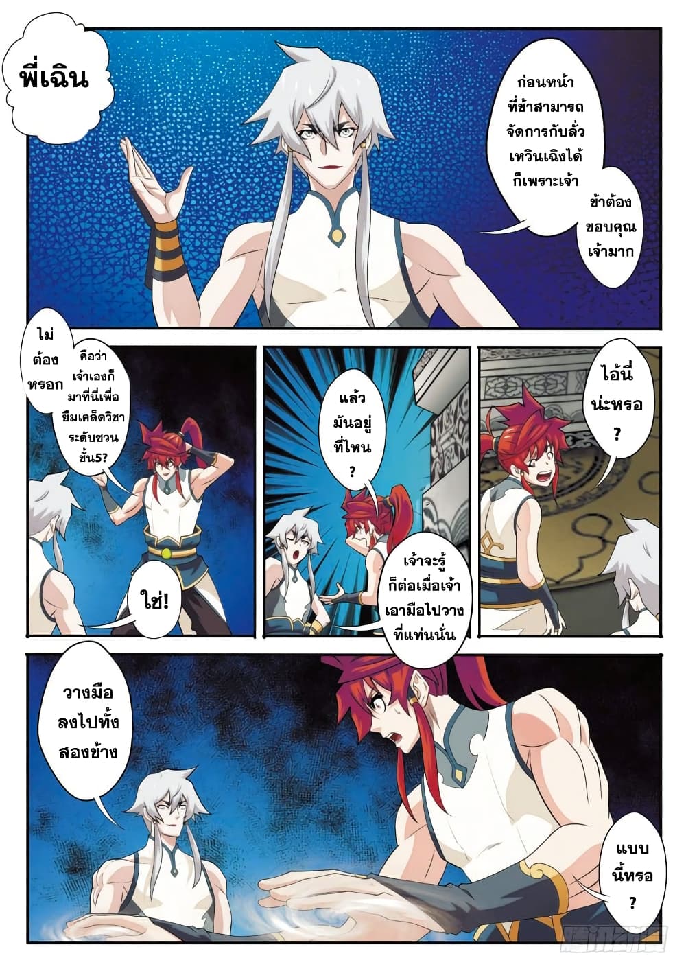 The Mythical Realm page 13