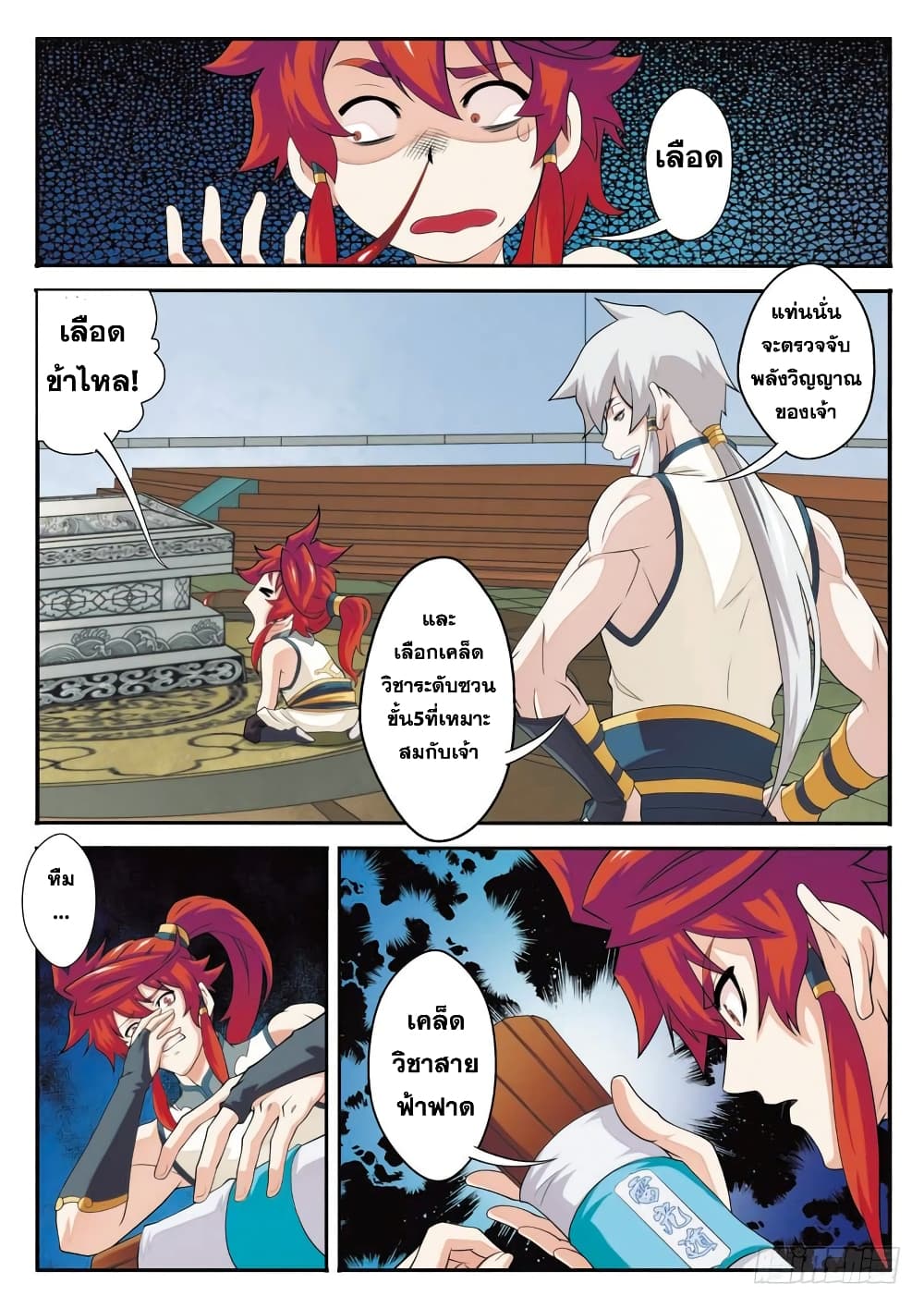 The Mythical Realm page 2