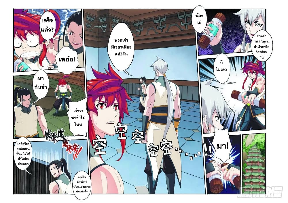 The Mythical Realm page 3