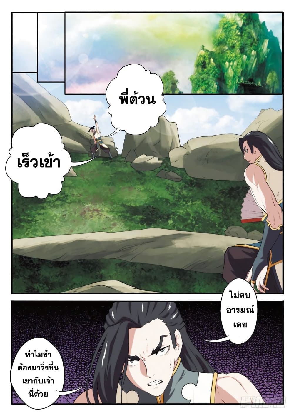 The Mythical Realm page 4