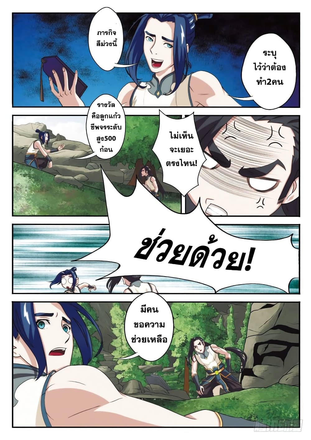The Mythical Realm page 5