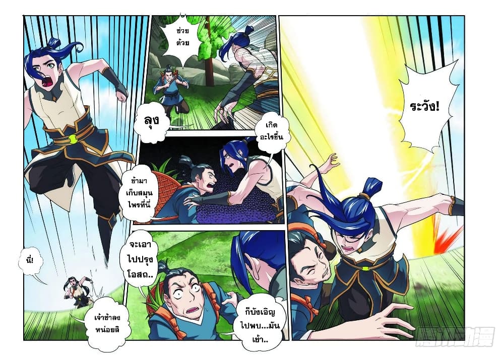 The Mythical Realm page 6