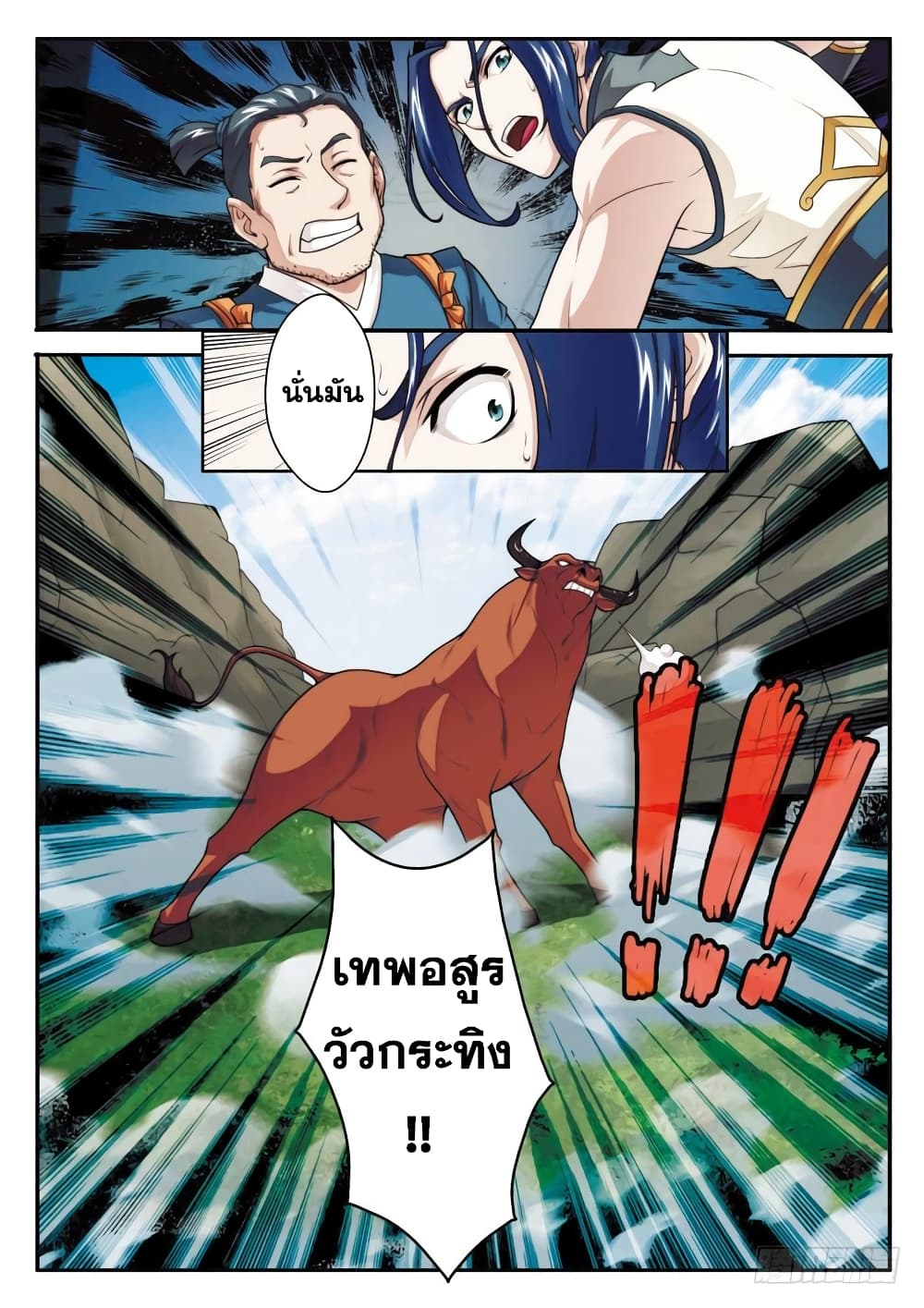 The Mythical Realm page 7