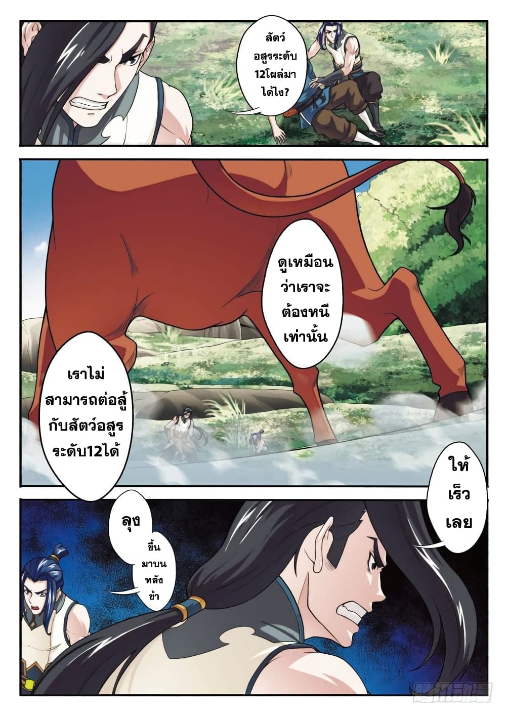The Mythical Realm page 8