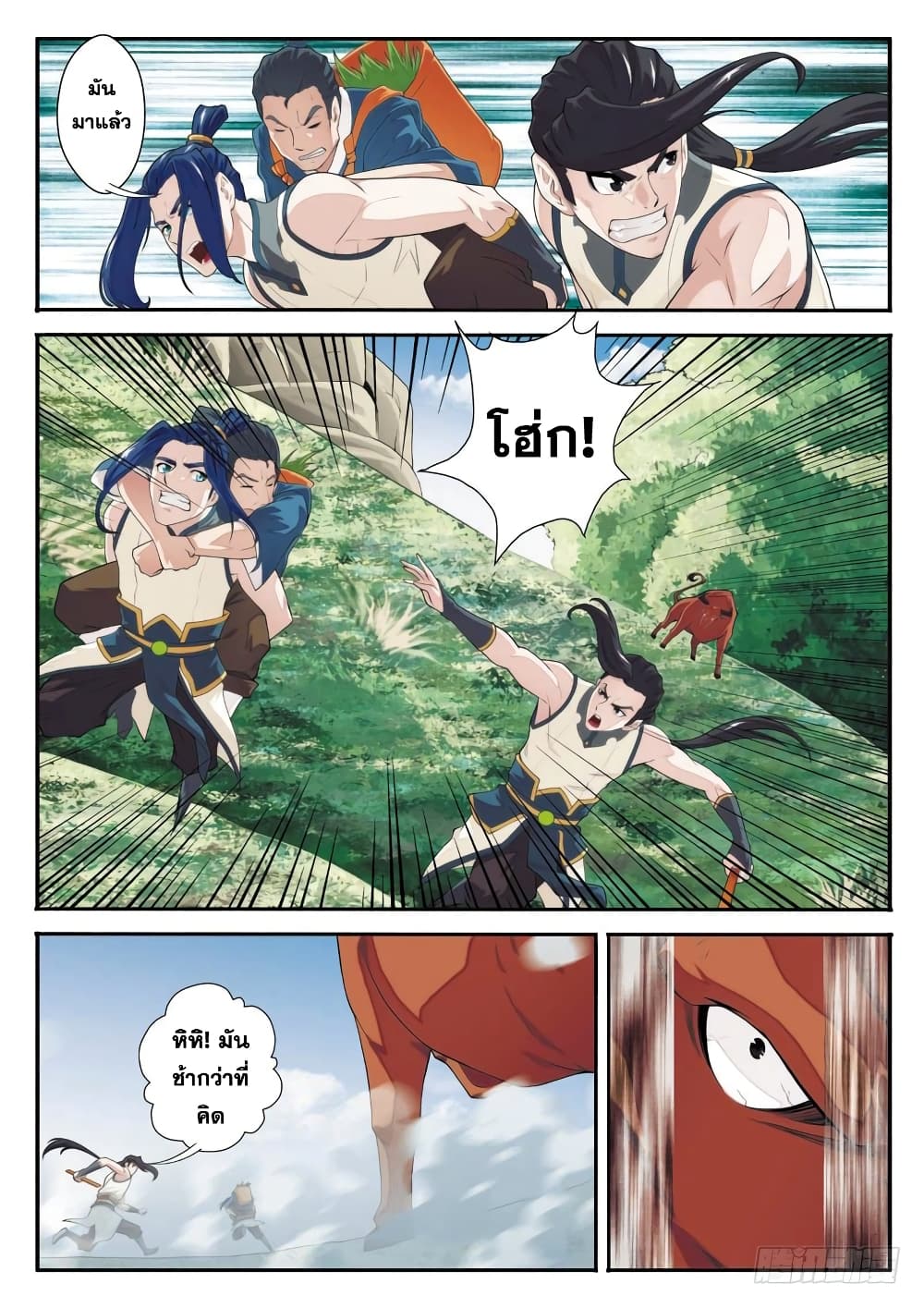 The Mythical Realm page 9