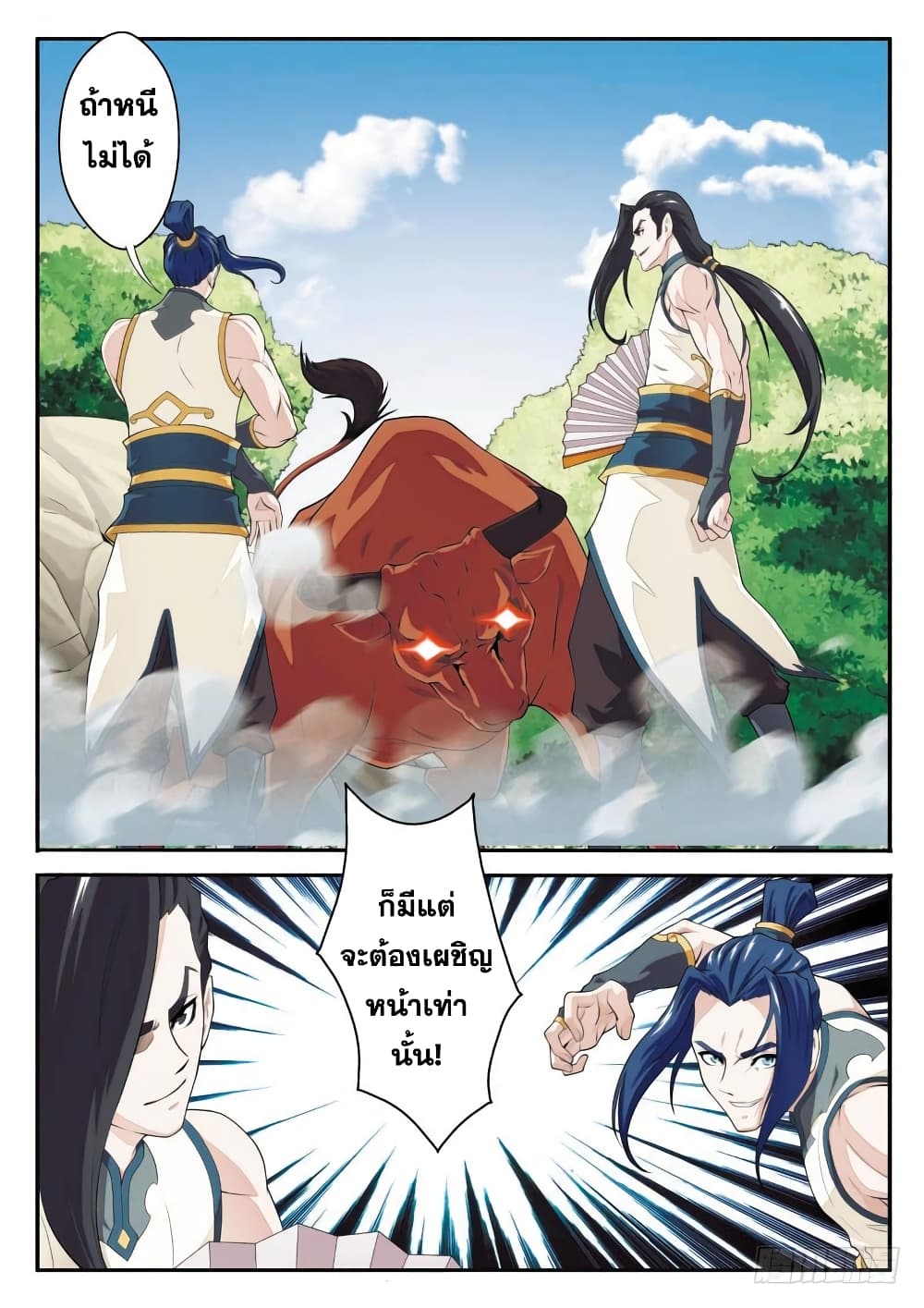 The Mythical Realm page 13