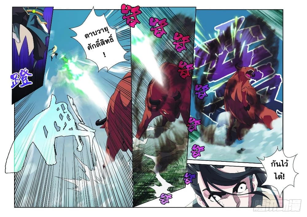 The Mythical Realm page 3