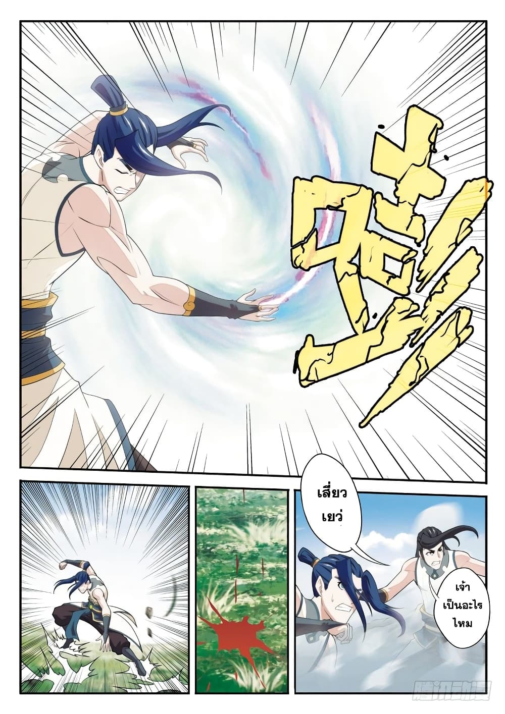 The Mythical Realm page 5