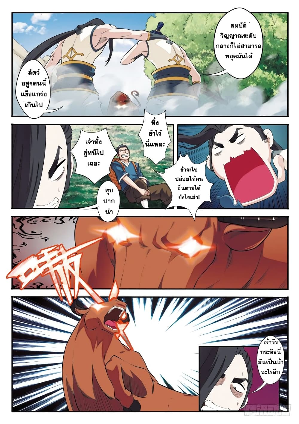 The Mythical Realm page 6