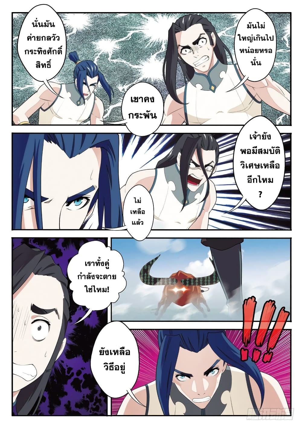 The Mythical Realm page 8