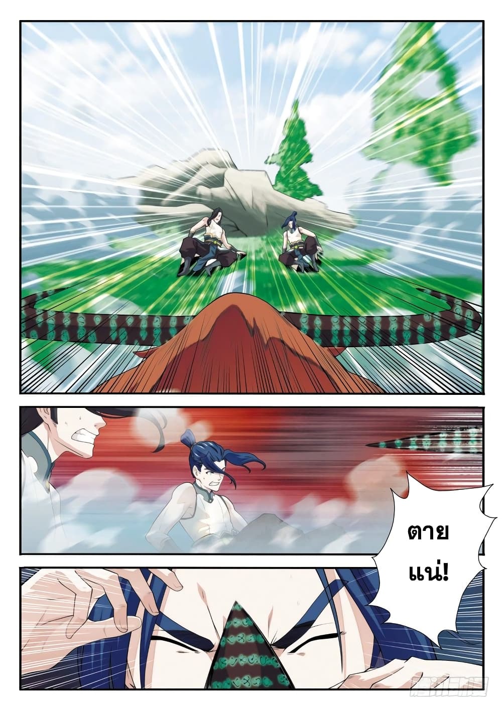 The Mythical Realm page 2