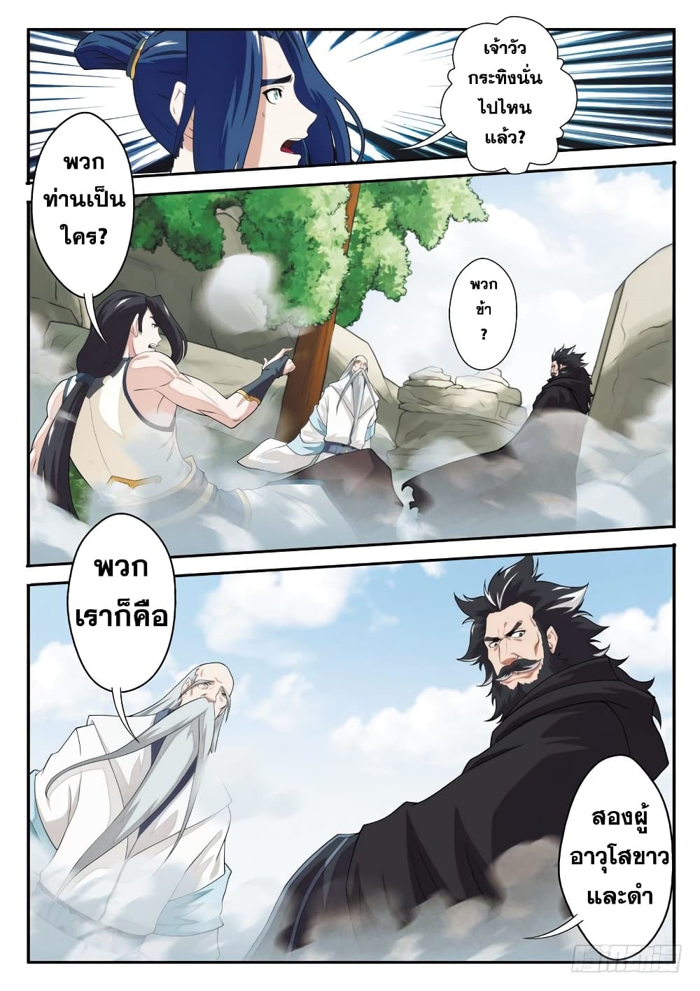 The Mythical Realm page 6