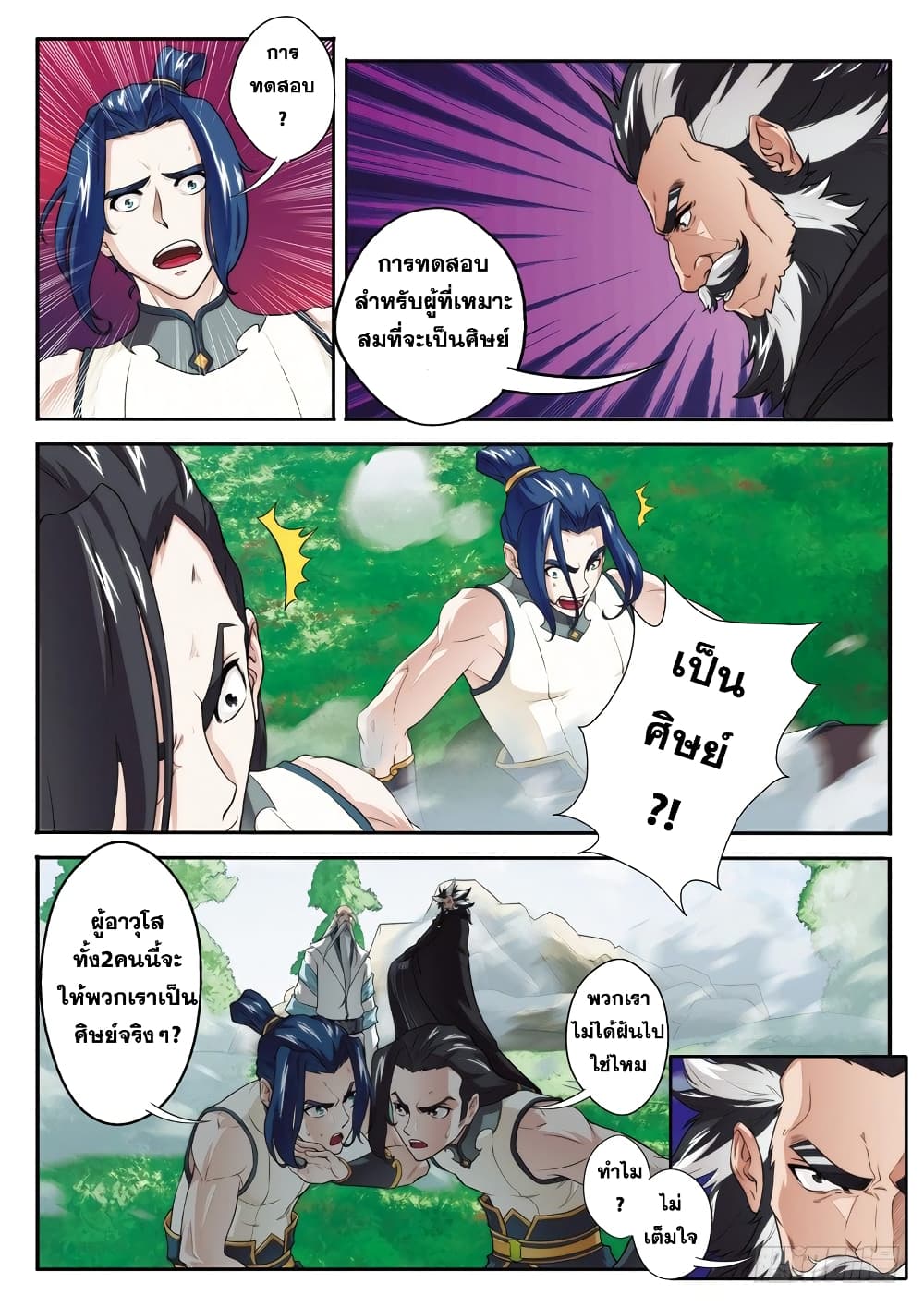 The Mythical Realm page 8
