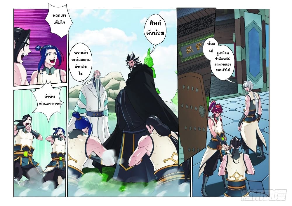 The Mythical Realm page 9