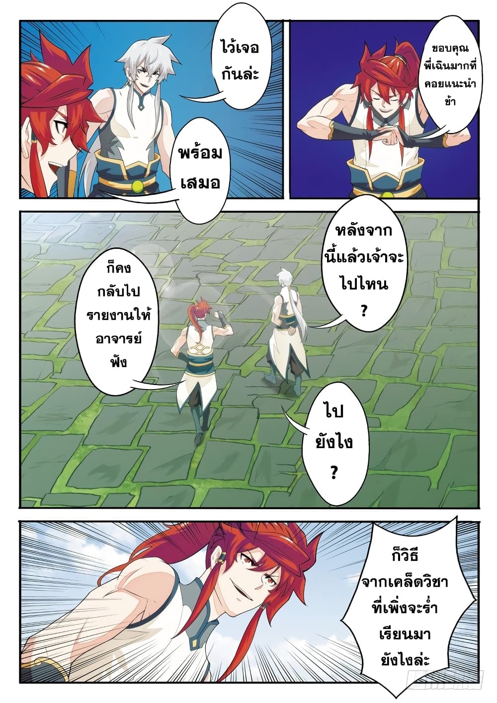 The Mythical Realm page 10