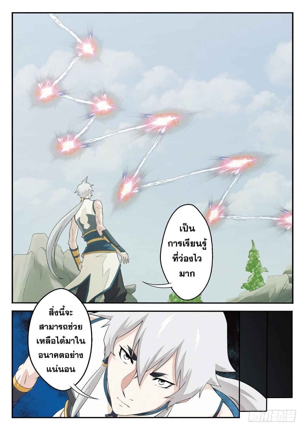 The Mythical Realm page 12