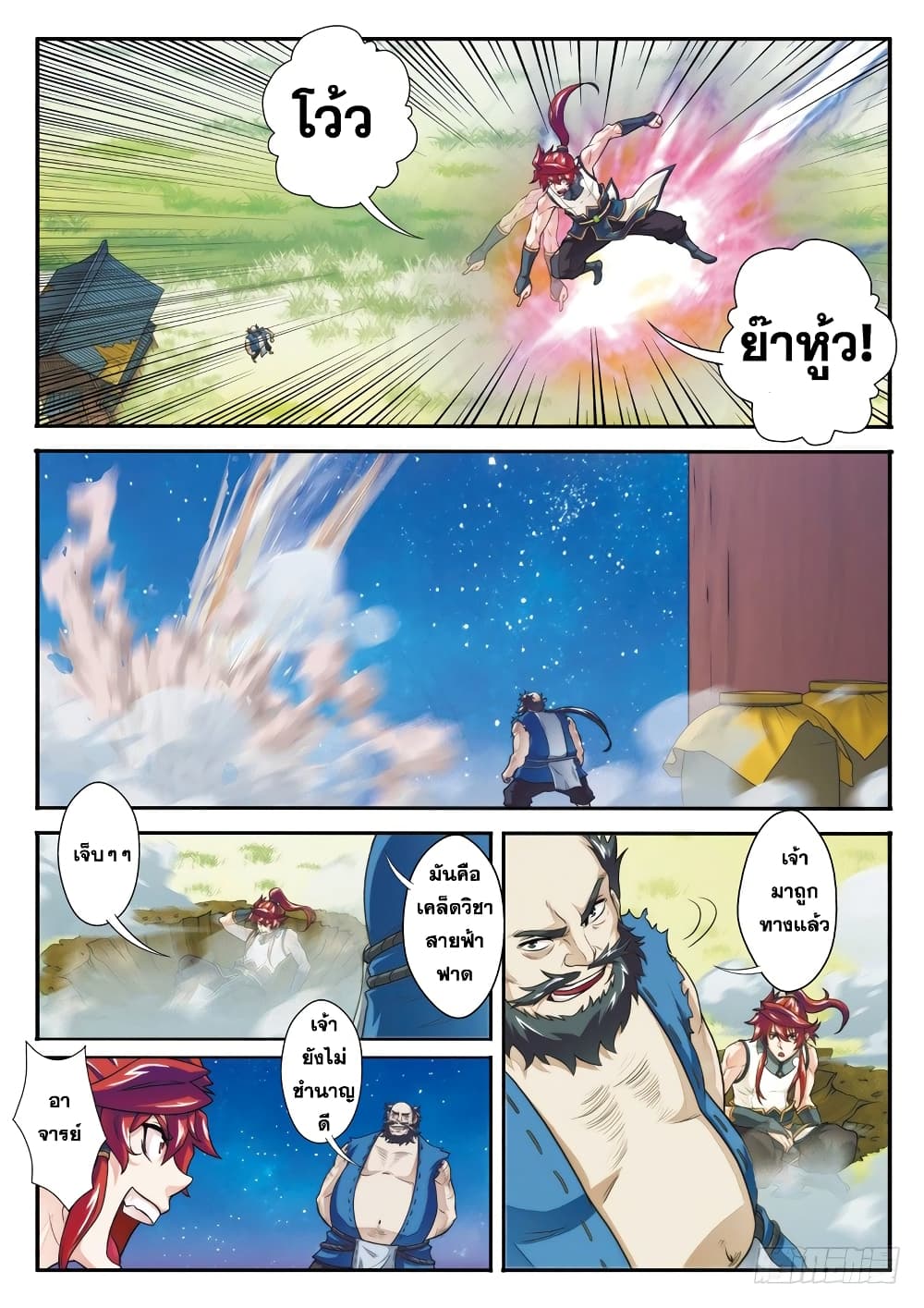 The Mythical Realm page 14