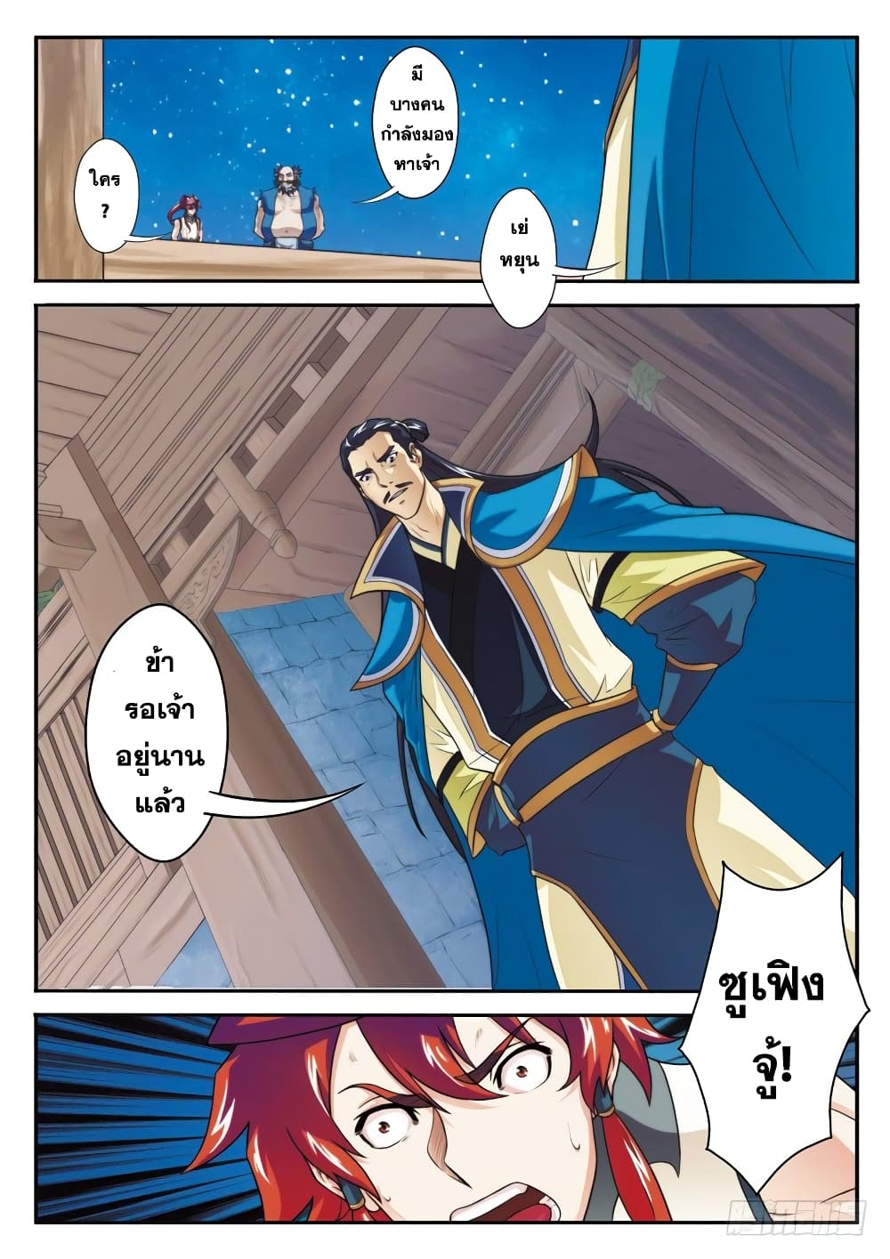 The Mythical Realm page 15