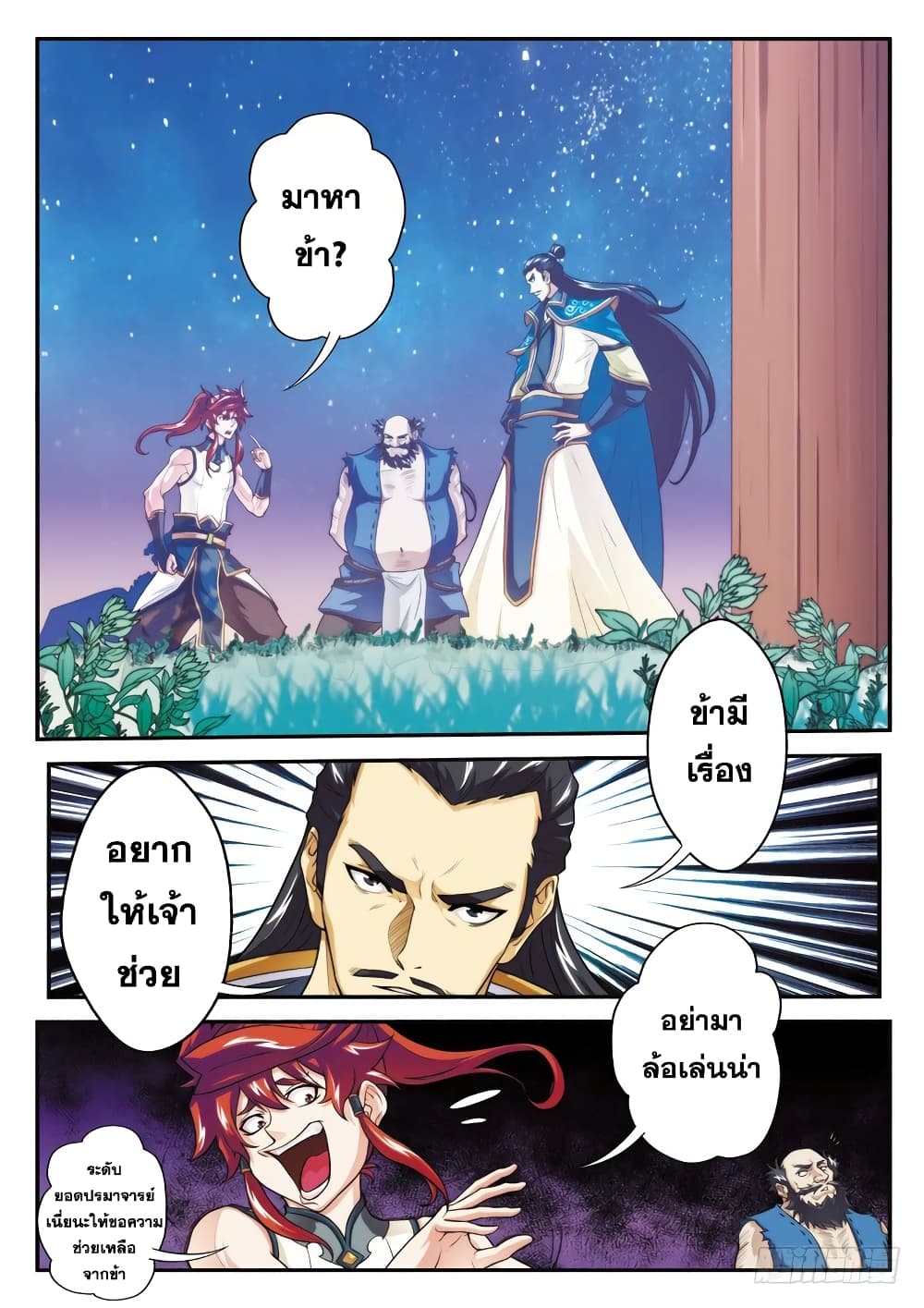 The Mythical Realm page 2