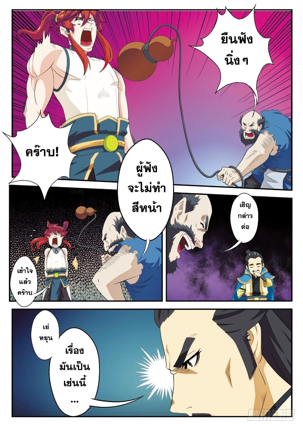 The Mythical Realm page 3