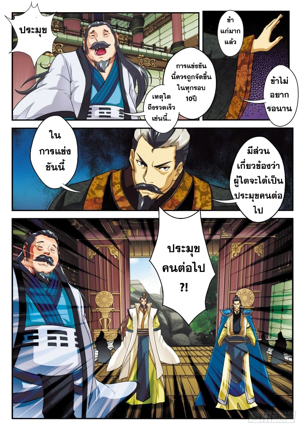 The Mythical Realm page 6