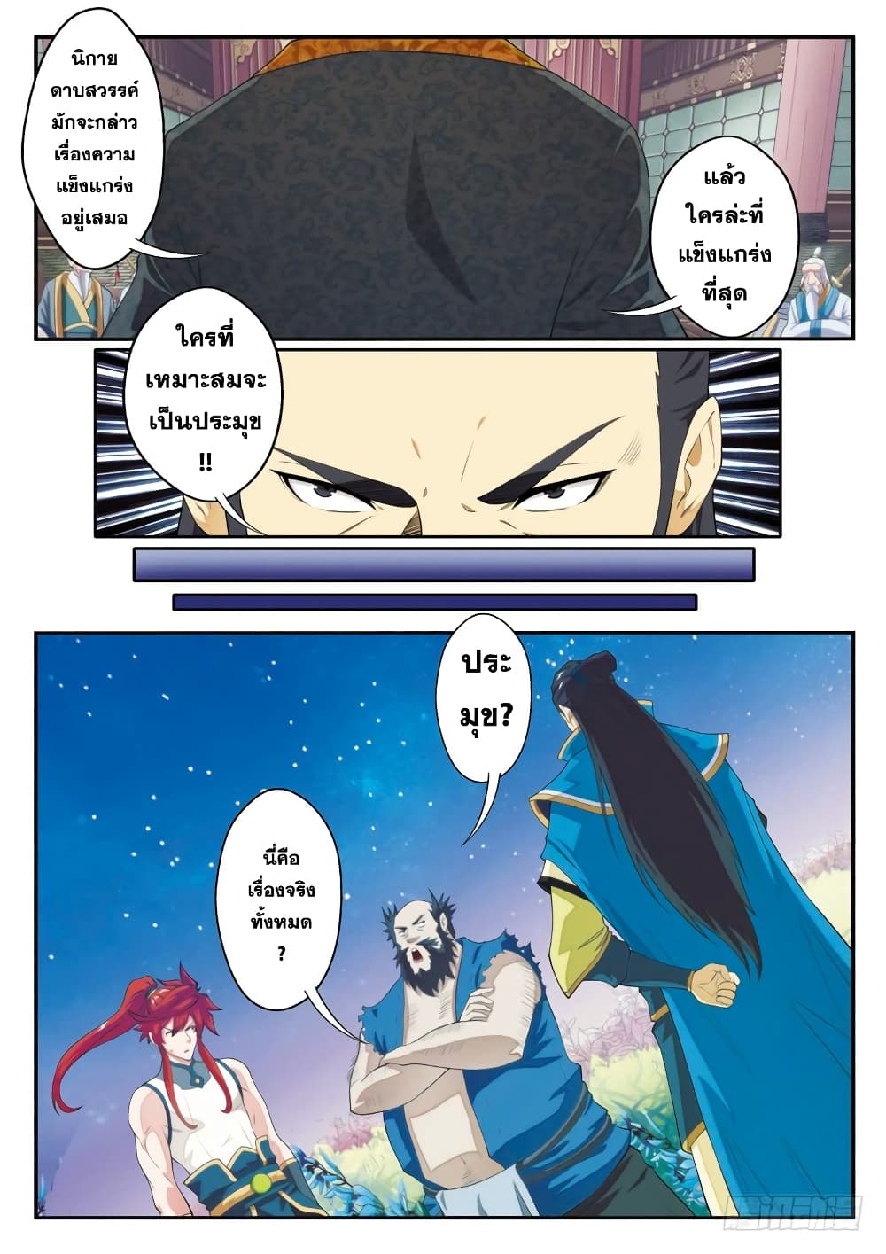 The Mythical Realm page 7