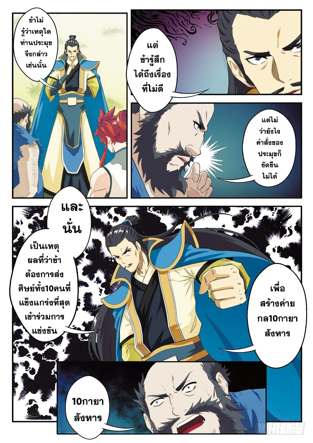 The Mythical Realm page 8