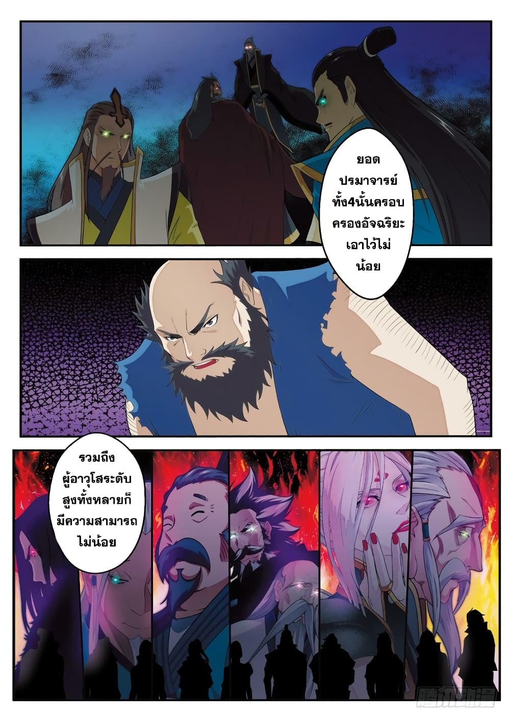 The Mythical Realm page 12