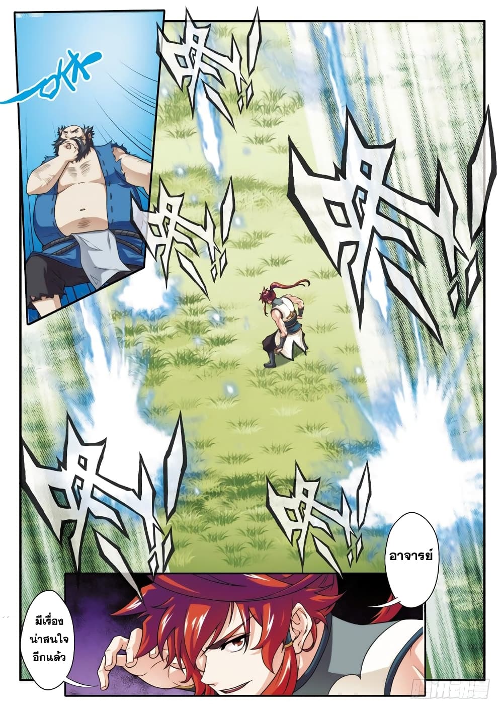 The Mythical Realm page 14