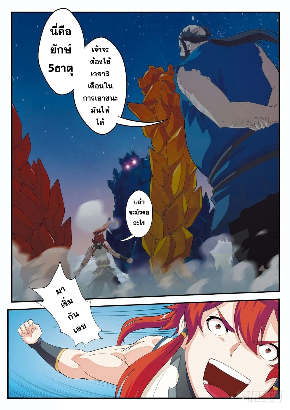 The Mythical Realm page 15