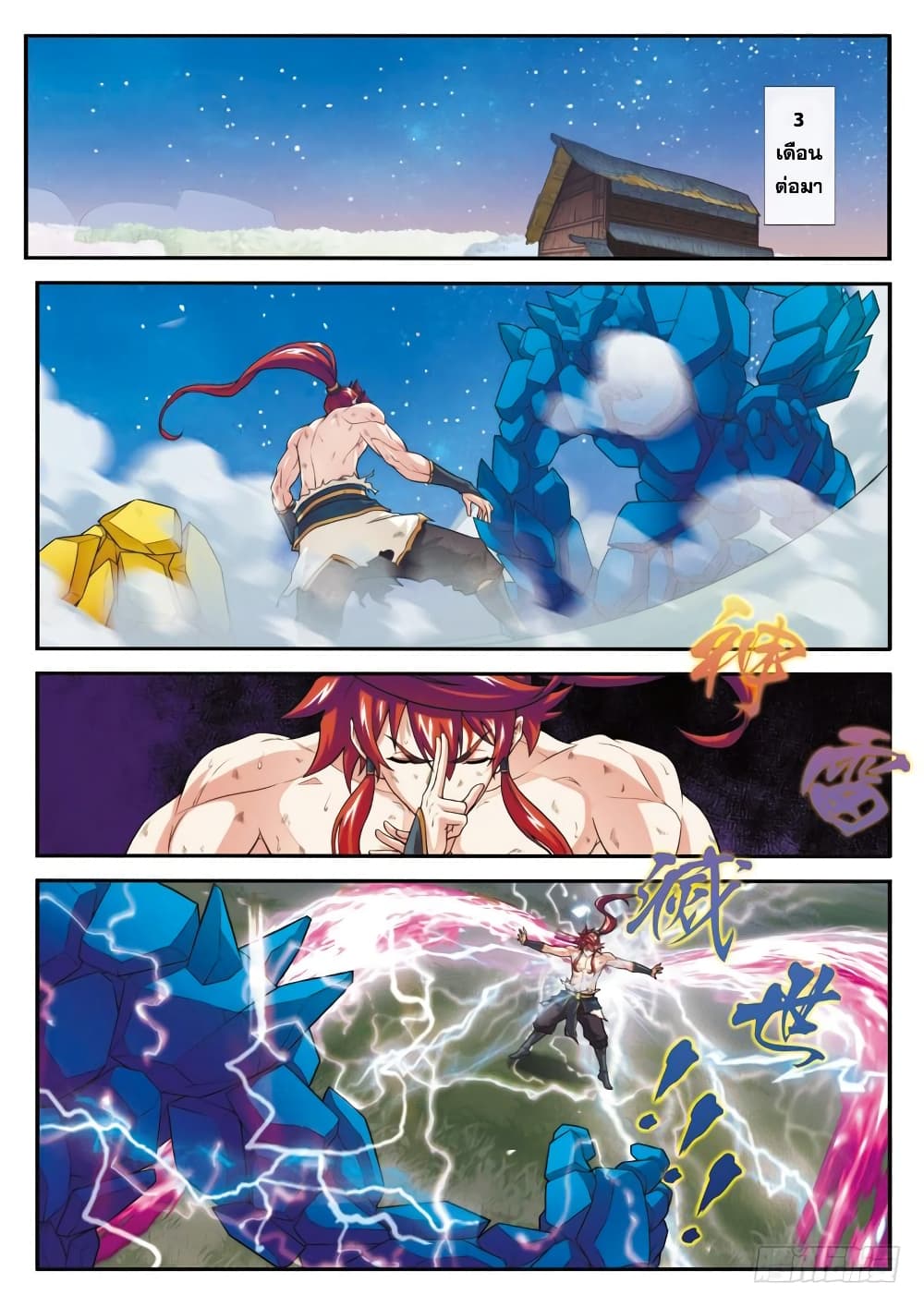 The Mythical Realm page 2