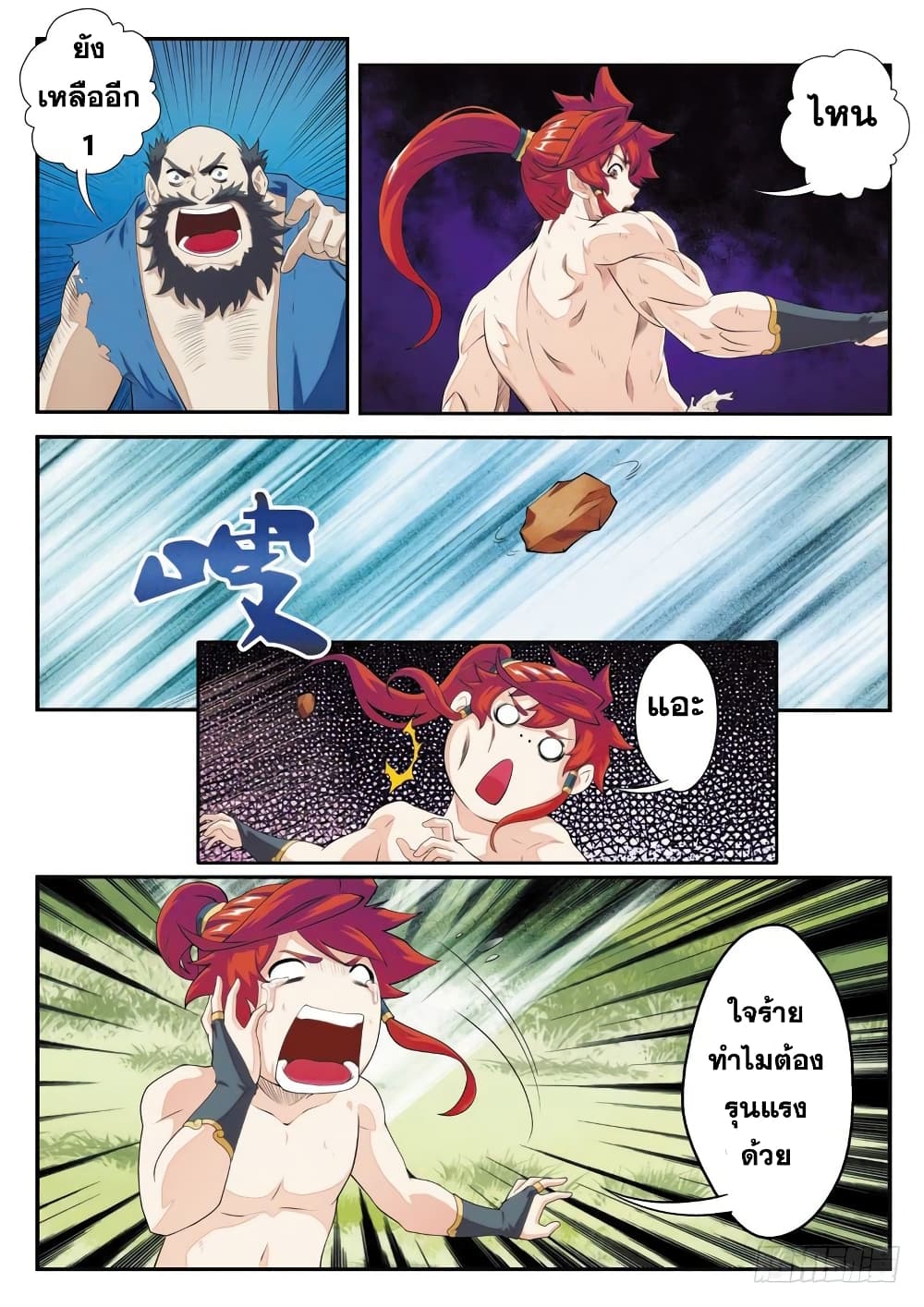 The Mythical Realm page 4