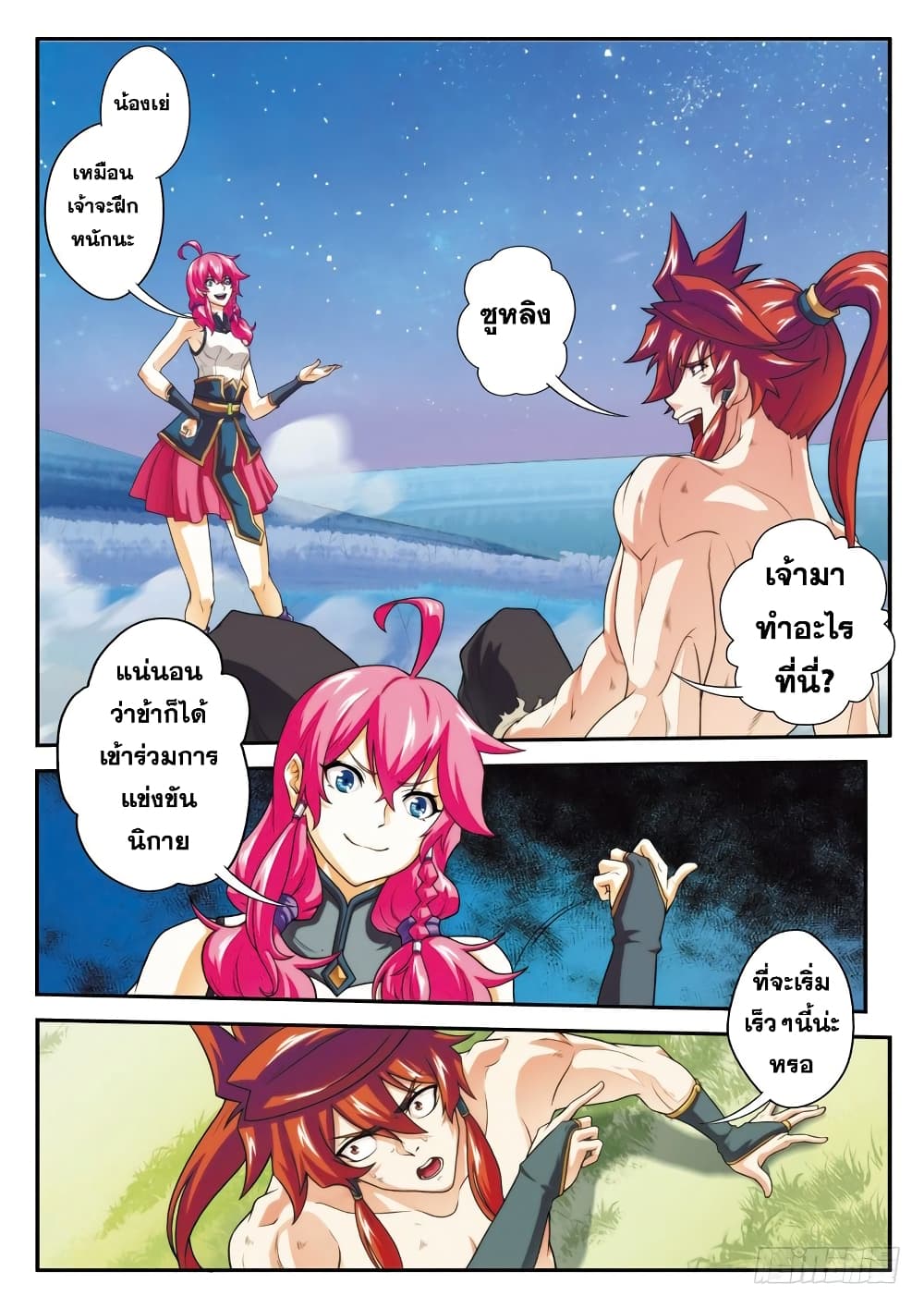 The Mythical Realm page 5