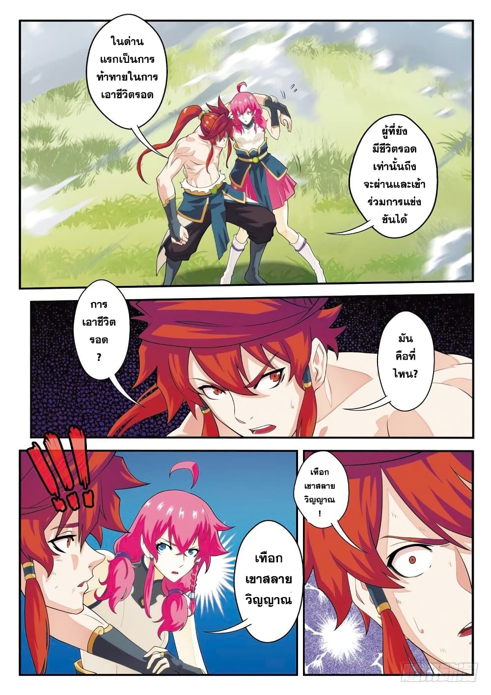 The Mythical Realm page 6