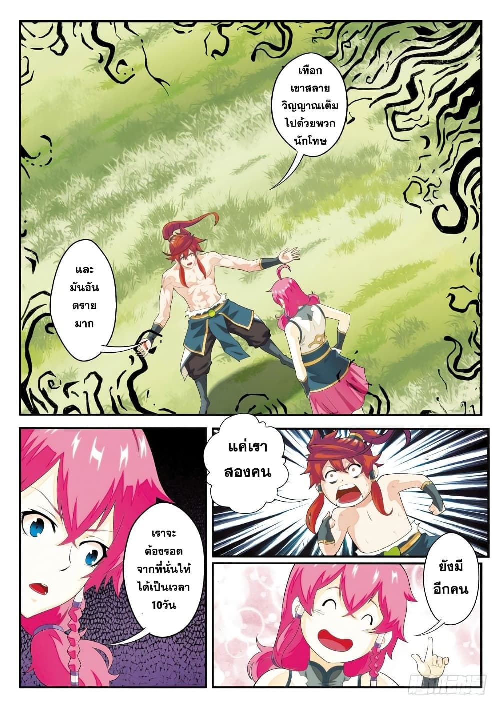The Mythical Realm page 7
