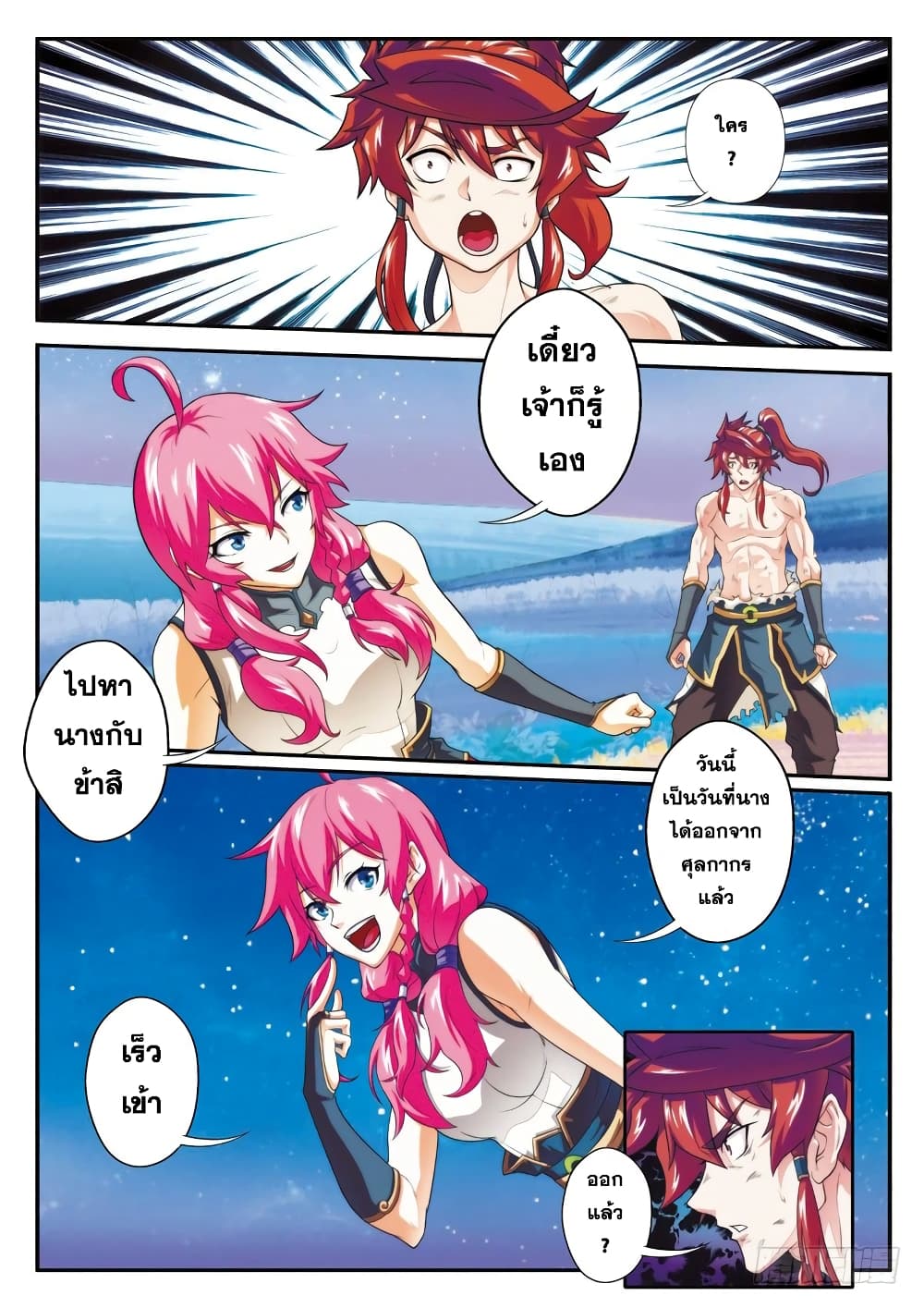 The Mythical Realm page 8