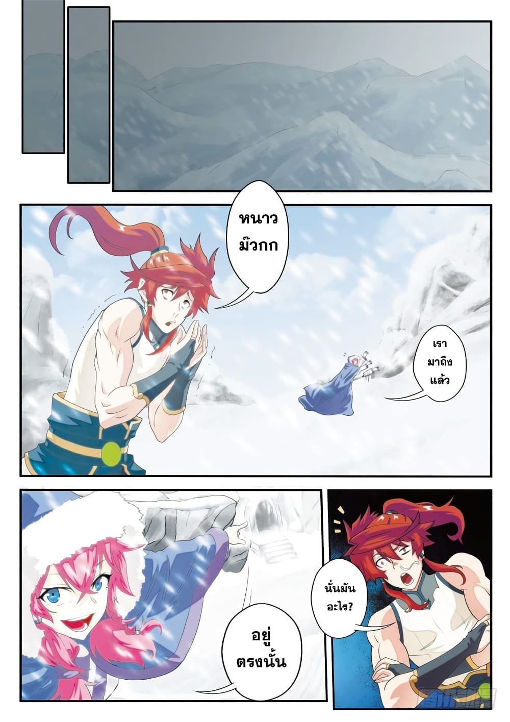 The Mythical Realm page 9