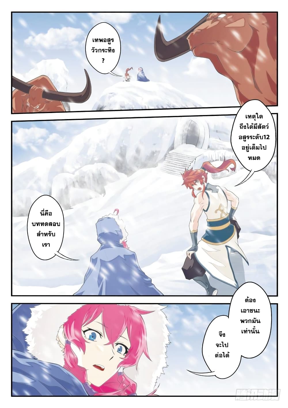 The Mythical Realm page 10