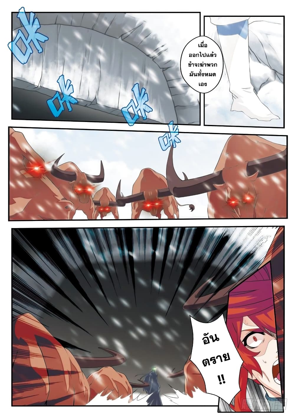 The Mythical Realm page 11