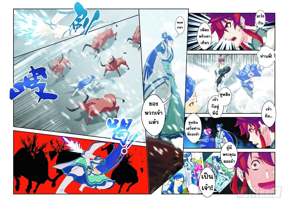 The Mythical Realm page 12