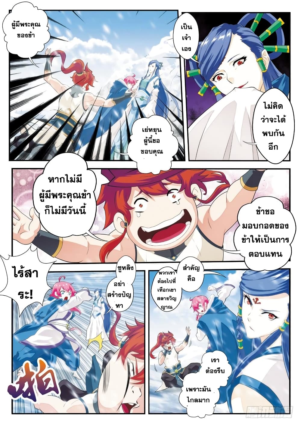 The Mythical Realm page 13