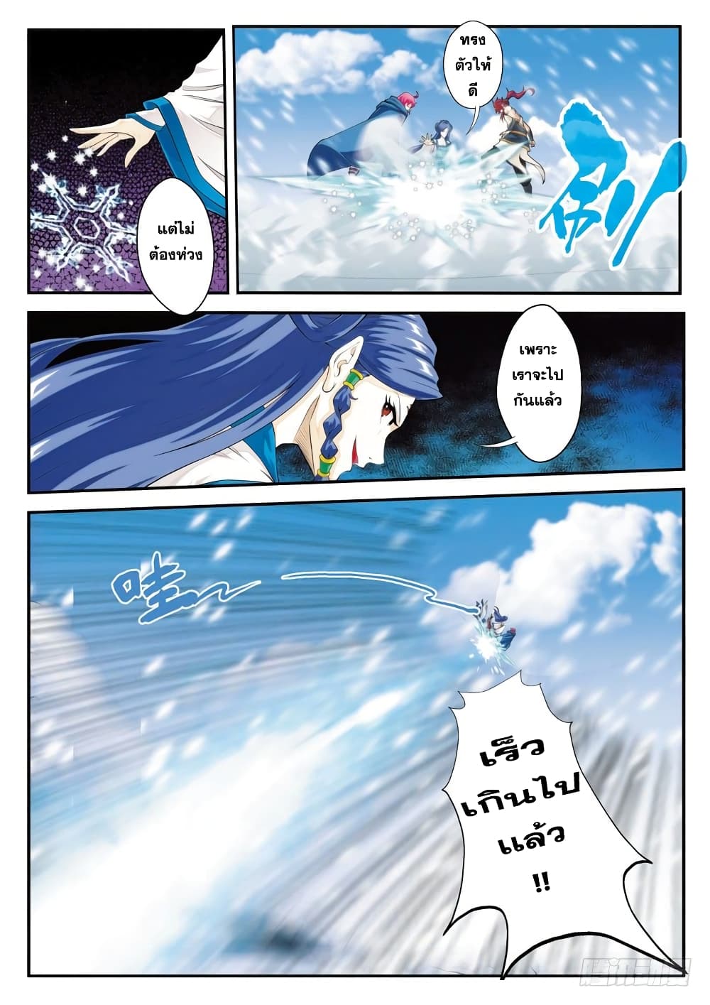 The Mythical Realm page 14