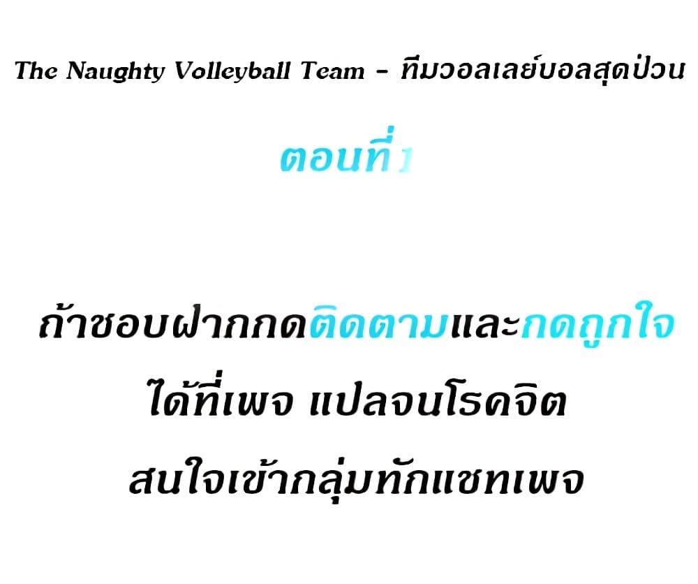 The Naughty Volleyball Team page 2