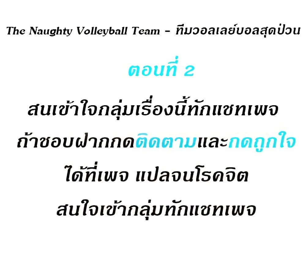 The Naughty Volleyball Team page 2