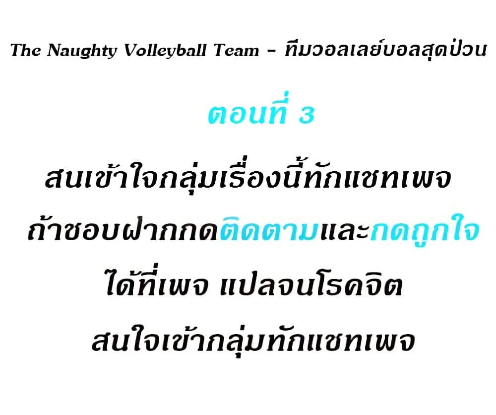 The Naughty Volleyball Team page 2