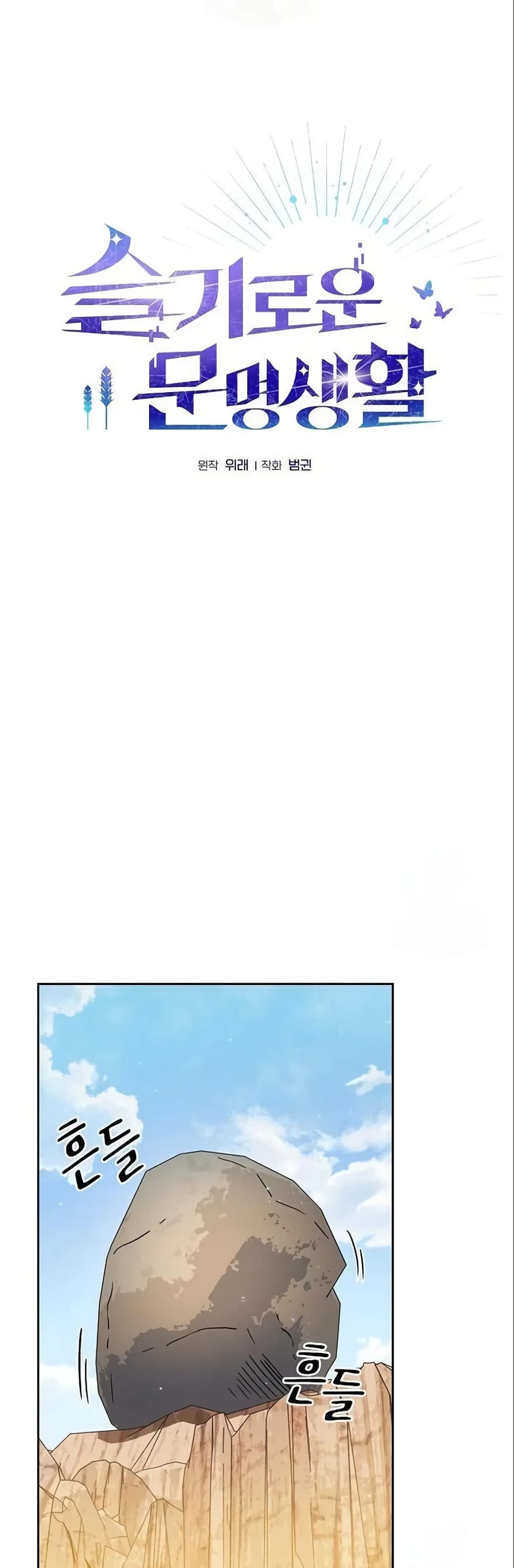 The Nebula's Civilization page 2