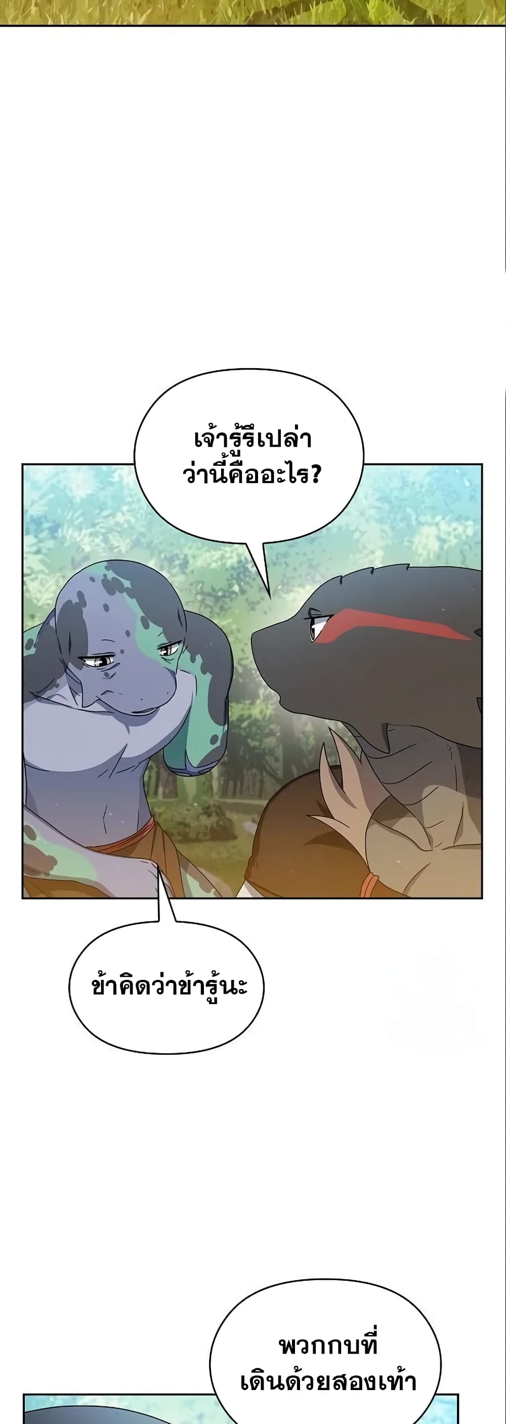 The Nebula's Civilization page 25