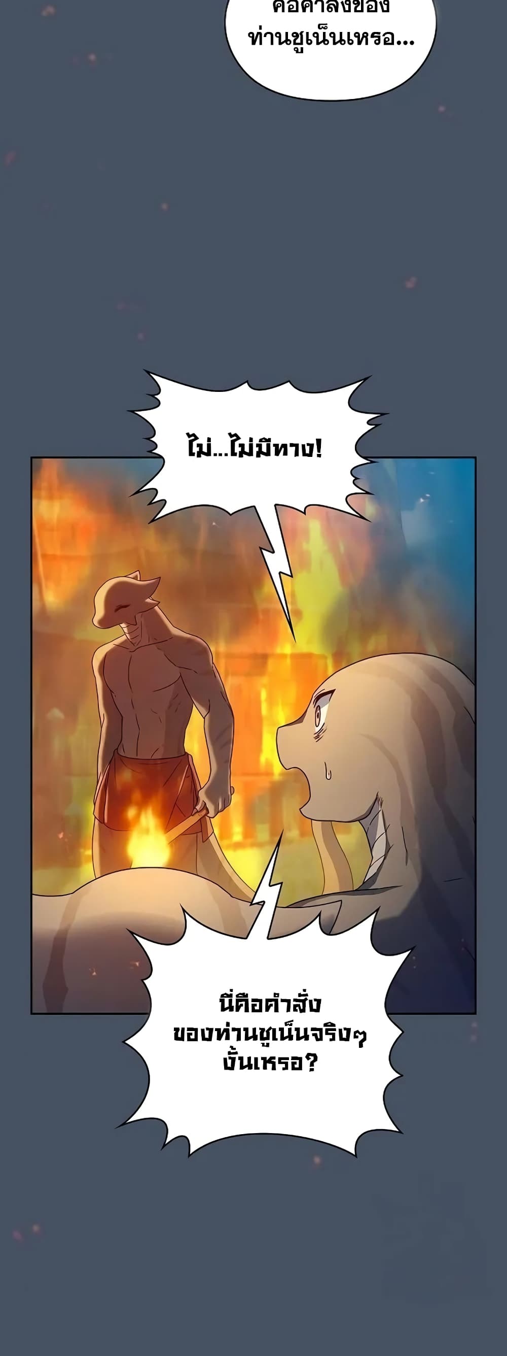 The Nebula's Civilization page 23