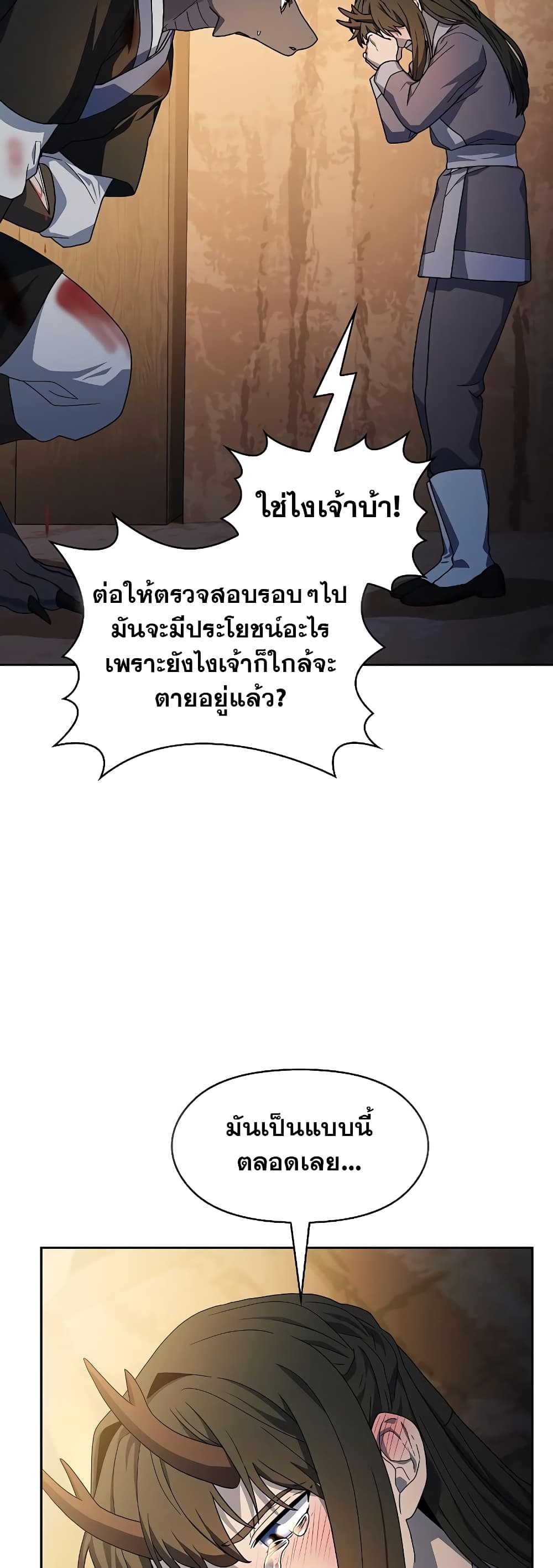 The Nebula's Civilization page 11